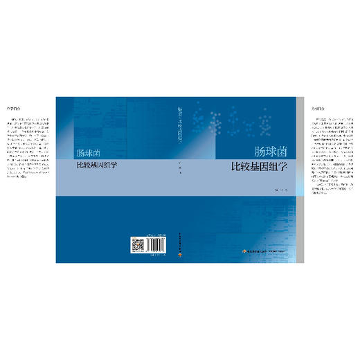 肠球菌比较基因组学 商品图2