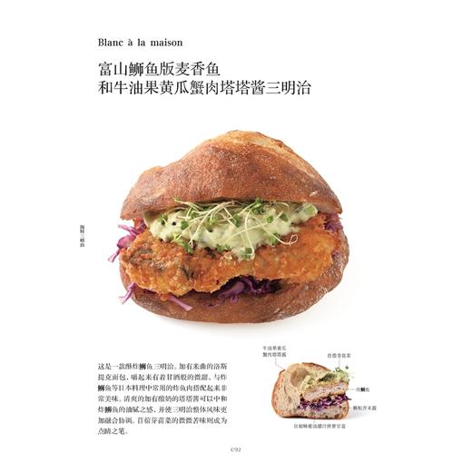 新三明治:17家日本名店135款创新配方 商品图2