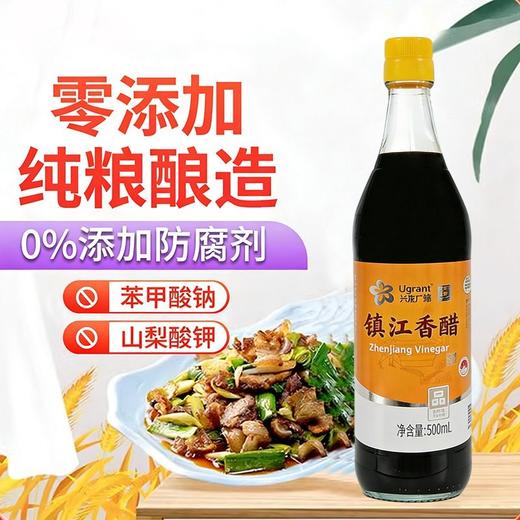 兴龙广缘刘恒记500ml 4.5度镇江香醋 商品图0