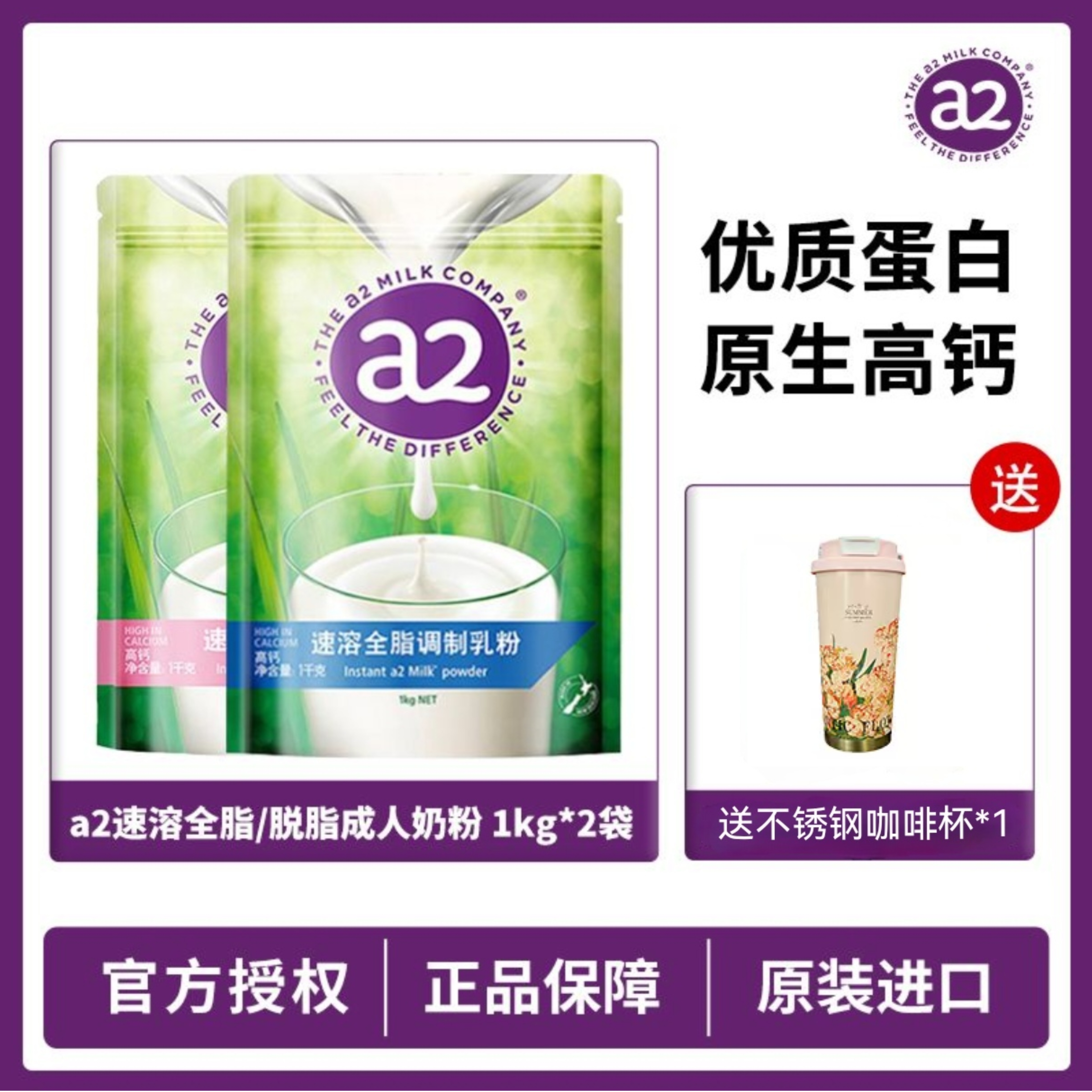 全新买送🎁【‌品牌直发】⁠独家首发！‏澳洲进口a2成人全脂/⁣脱脂奶粉1kg！‍奶粉中的“⁥爱马仕”⁥！⁩  ✅️澳洲销量NO.1牛奶品牌，适合3岁以上全家