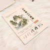 山水画入门教程.山石篇 商品缩略图1