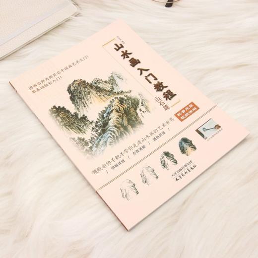 山水画入门教程.山石篇 商品图1