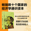 魔鬼经济学.1.揭示隐藏在表象之下的真实世界(第3 版) 商品缩略图0