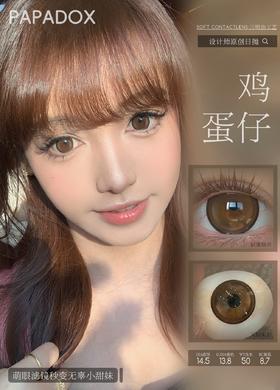 PAPADOX 鸡蛋仔/黑珍珠 10片/盒（日抛型）