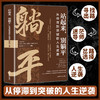 站起来,别躺平:从停滞到突破的人生逆袭 商品缩略图2