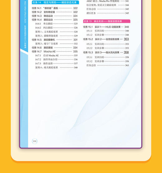 AIGC+After Effects 2025：影视特效制作从入门到精通 商品图13