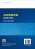 神经精神疾病精准用药 9787030851628 果伟 蔡骅琳 商品缩略图1