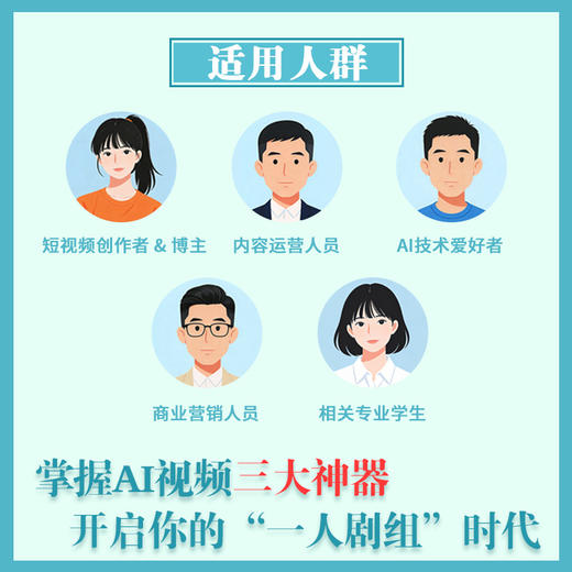 AI短视频制作：DeepSeek+即梦AI+可灵AI视频生成从入门到精通 商品图4