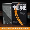 沉默的奔跑:中年手记 商品缩略图0