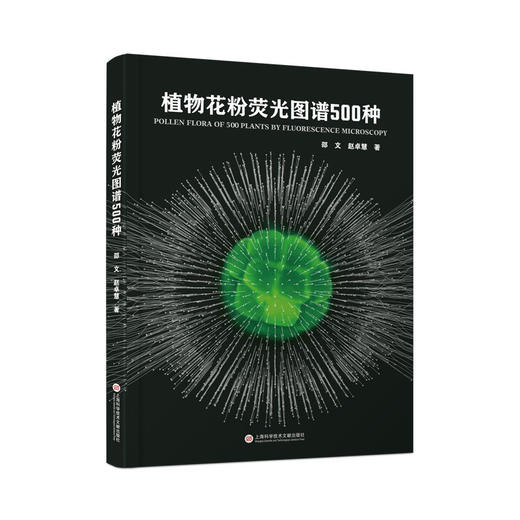 植物花粉荧光图谱500种 商品图0