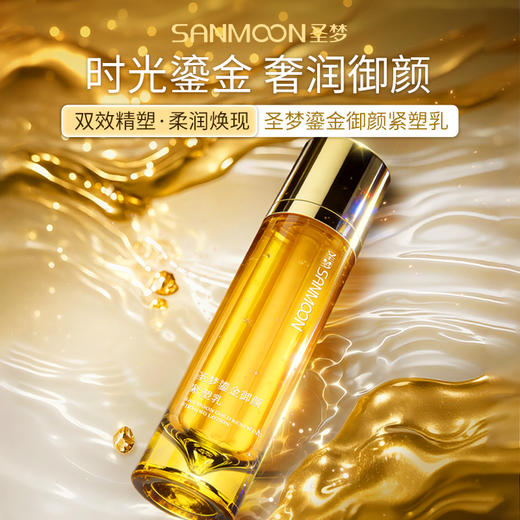 【送护手霜】圣梦鎏金御颜紧塑乳70g 商品图1
