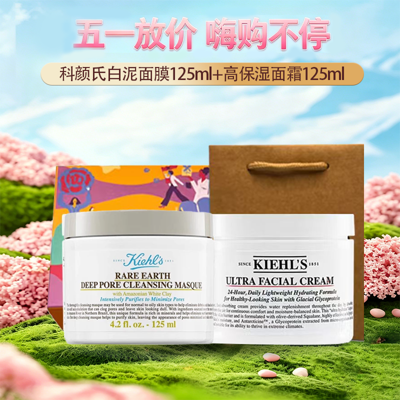 春季焕新【全球购*买一送一+送限定礼盒】Kiehl'S科颜氏白泥面膜125ml*1+科颜氏高保湿面霜125ml+礼盒礼袋·现货速达