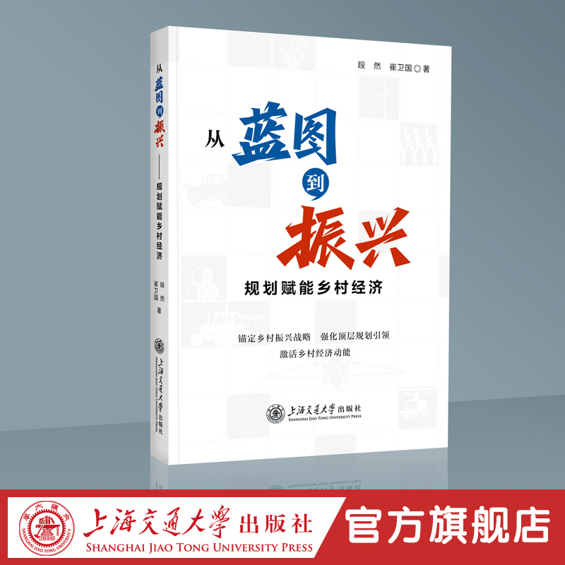 从蓝图到振兴：规划赋能乡村经济