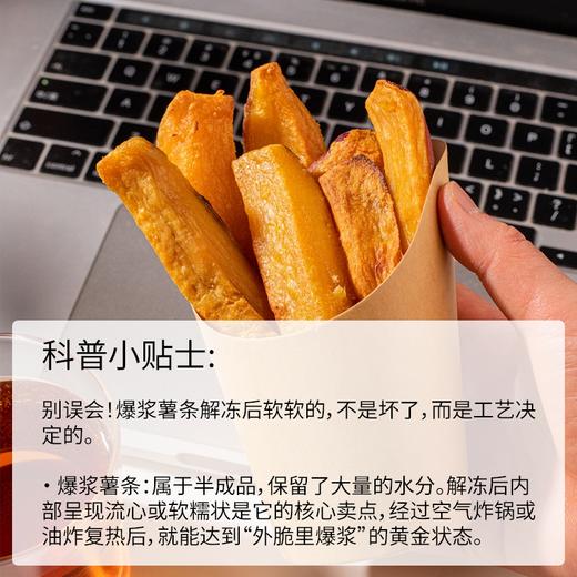 极客红瑶薯条丨外酥里糯，一口爆浆，配料表只有红薯，15分钟吃上好红瑶，收到冷冻保存，加热烤制无需解冻⭐️京东/中通快递 商品图7