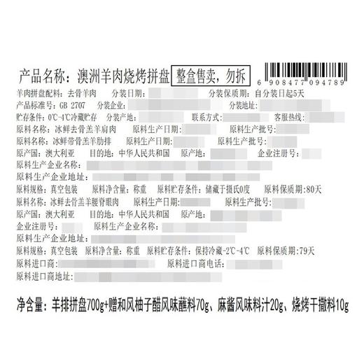 MM 山姆 澳洲羊肉烧烤拼盘700g+赠和风柚子醋风味蘸料70g、麻酱风味料汁20g、烧烤干撒料10g 商品图6