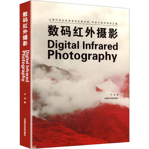 数码红外摄影 商品图0