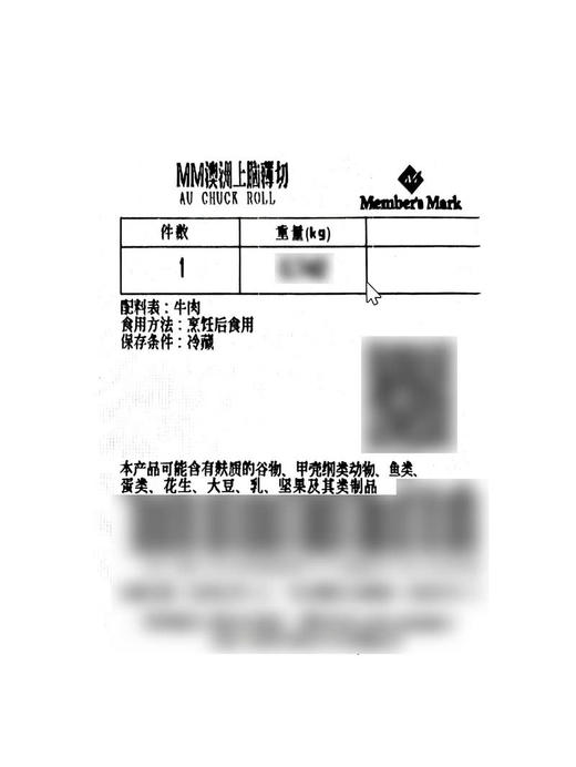 MM 山姆 澳洲谷饲上脑薄切 称重销售/时价/退补差价 商品图5