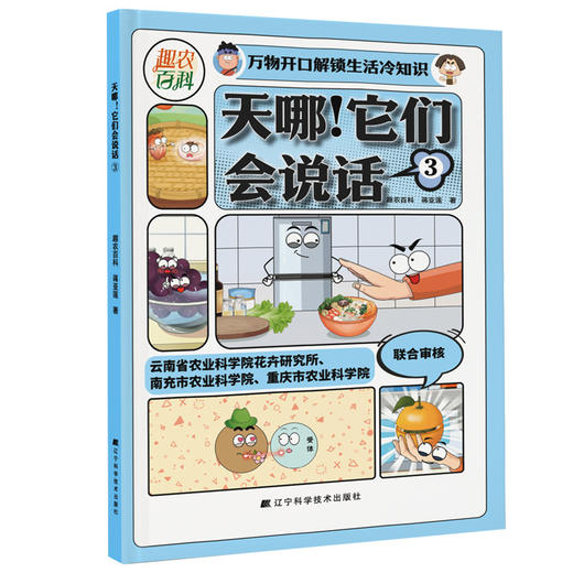 天哪!它们会说话(全3册) 商品图3