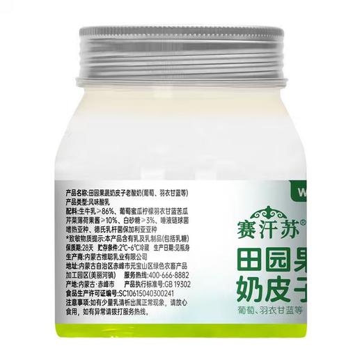 赛汗苏400g田园果蔬奶皮子老酸奶 商品图1