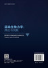 运动生物力学：理论与实践 9787030852038 顾耀东 商品缩略图1
