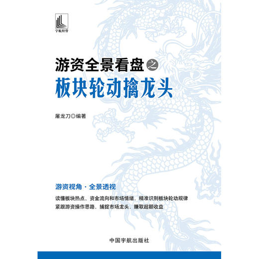 游资全景看盘之板块轮动擒龙头 商品图2