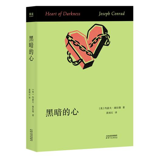 黑暗的心 商品图1