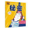 秘密 商品缩略图0