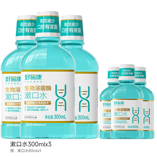 好易康清新养护漱口水（清新口气 滋润口腔 减少异味）随时漱一漱，口气更清新、【优选专属】 商品图0