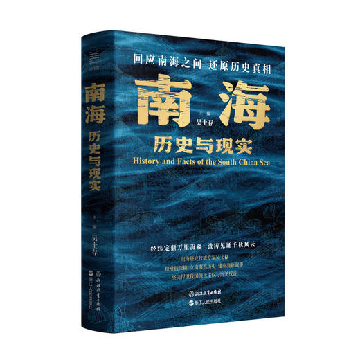 南海:历史与现实 商品图0