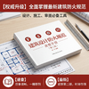 建筑设计防火规范速查手册（第二版） 商品缩略图0