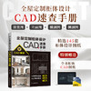 全屋定制柜体设计CAD速查手册 商品缩略图0