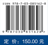 神经精神疾病精准用药 9787030851628 果伟 蔡骅琳 商品缩略图4