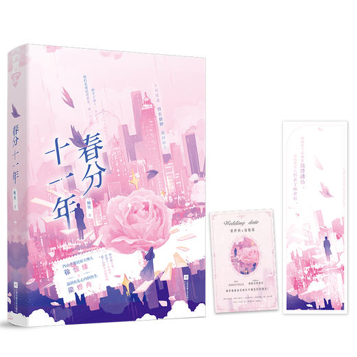 春分十一年 商品图1