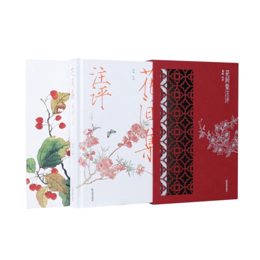 花间集注评(全2册) 商品图1