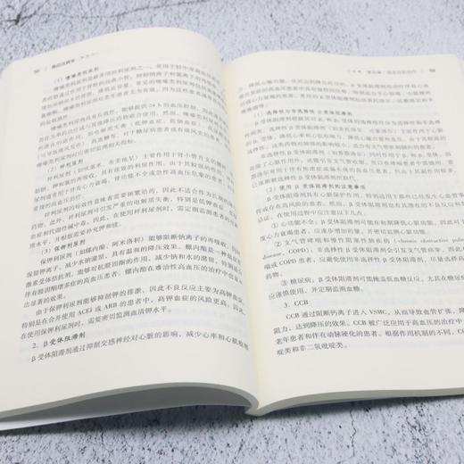 高血压病学 商品图4