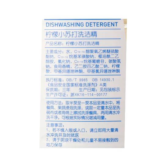 麦德龙 宜客 柠檬小苏打洗洁精 1.5kg 商品图5