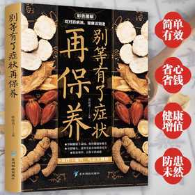 别等有了症状再保养