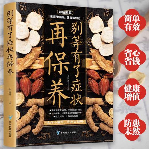 别等有了症状再保养 商品图0