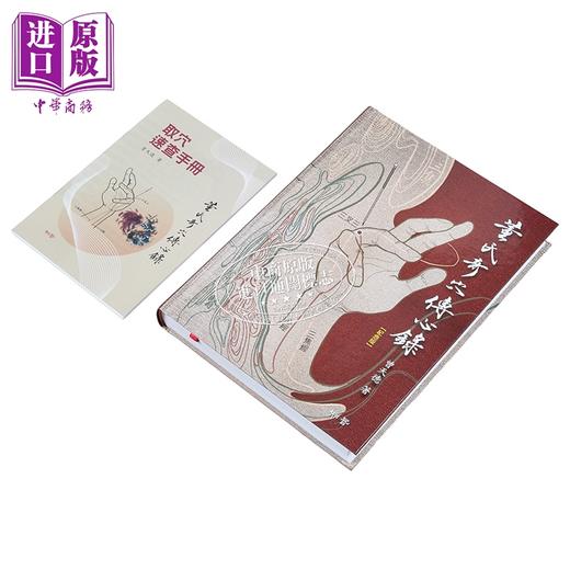 预售 【中商原版】董氏奇穴传心录 纪念版 港台原版 曾天德 知音出版 商品图2