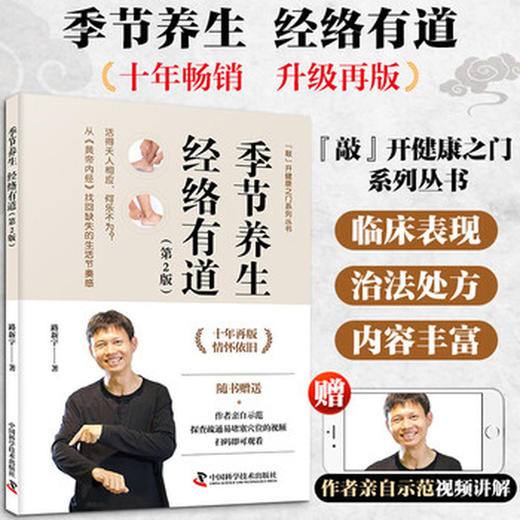 季节养生 经络有道(第2版) 商品图0