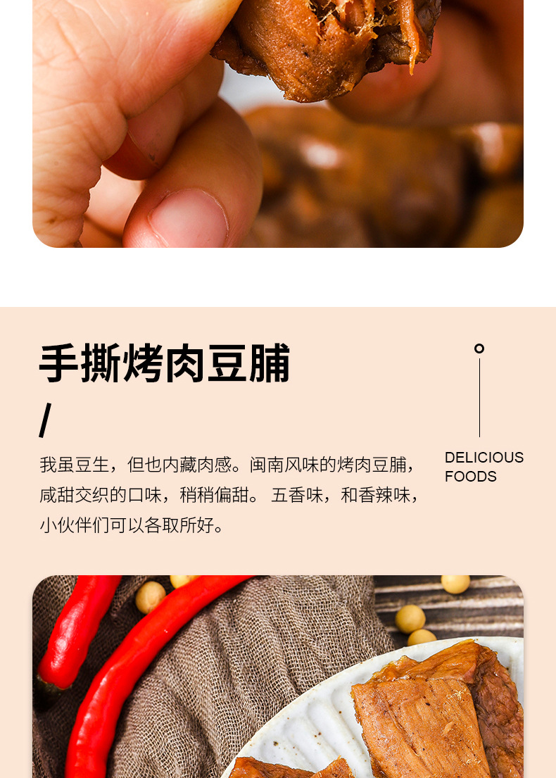 烤肉豆干125g详情页_05.jpg