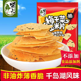 【玉米粗粮 片片好香脆】柴夫香辣梅干菜玉米脆片108g*3袋