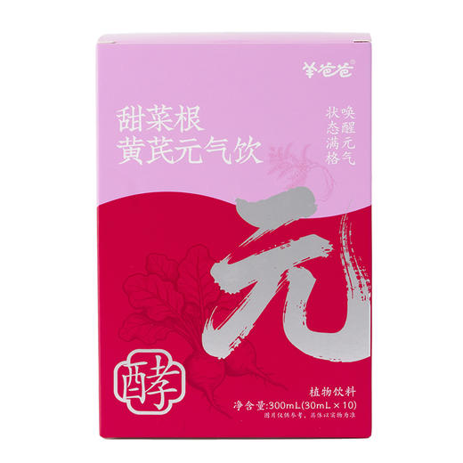新品【甜菜根黄芪元气饮】考试季|开袋即饮  能量满格  蓄力冲刺 商品图7