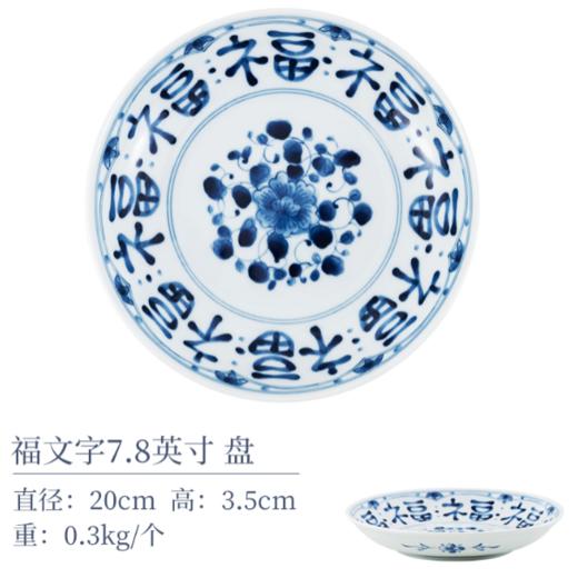 陶趣居7.8英寸蓝凛堂福文字盘 商品图1