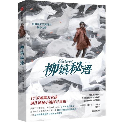 5-6年级中信儿童文学组合：数星星+天空落幕时+那时，世界属于我们+从天而将的小蛇+柳镇秘语 商品图4