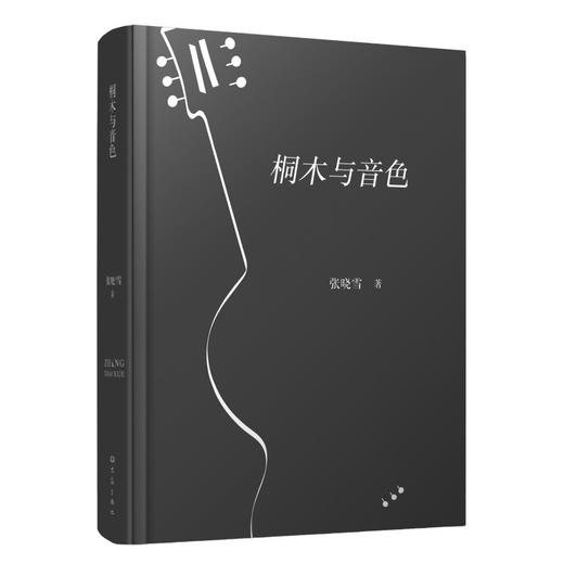 桐木与音色 商品图1