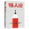 强人设 商品缩略图2