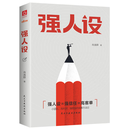 强人设 商品图2