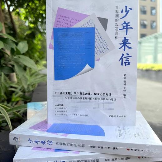 少年来信:青春期的叛逆真相 商品图3