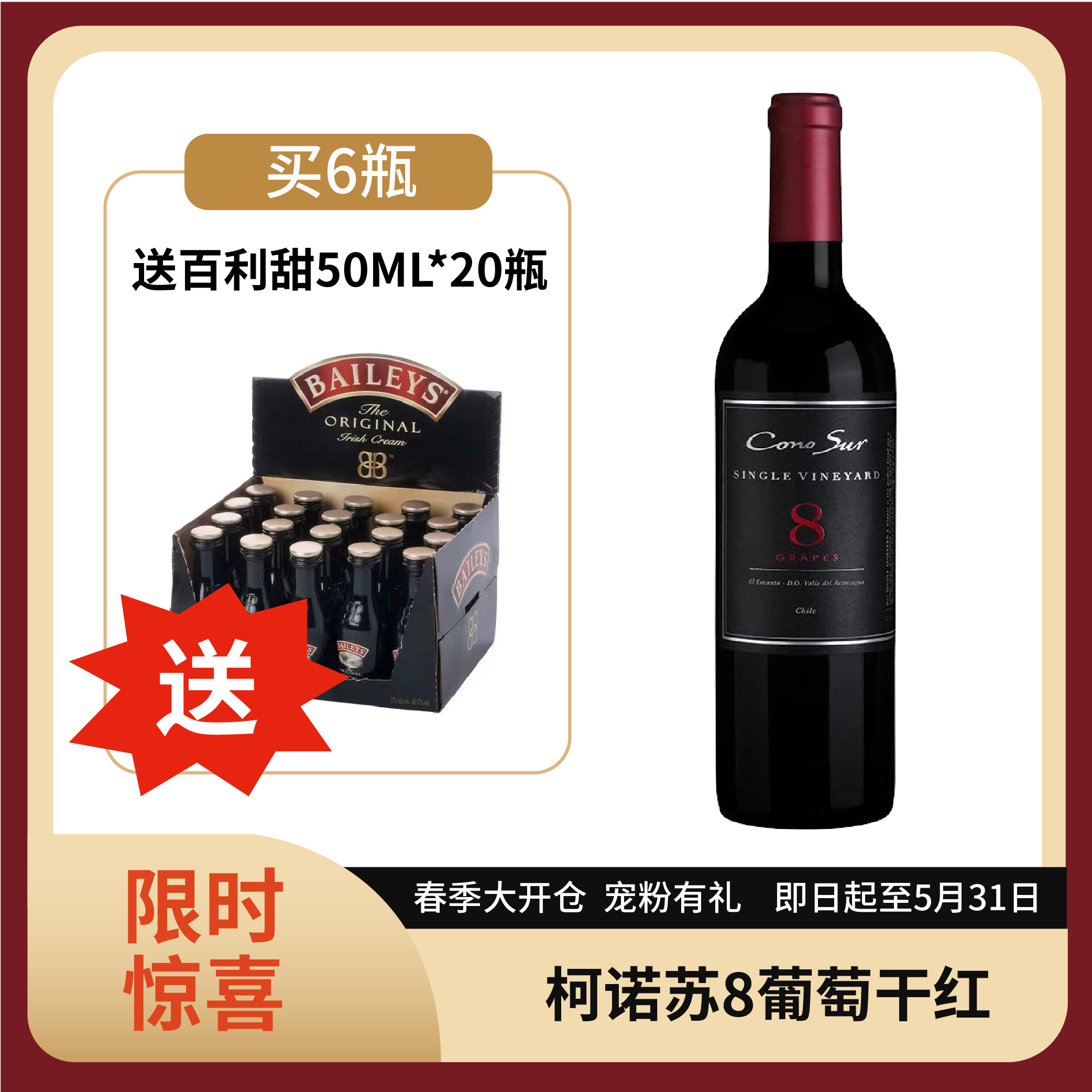 柯诺苏8葡萄红葡萄酒（单一葡园系列） 750ml